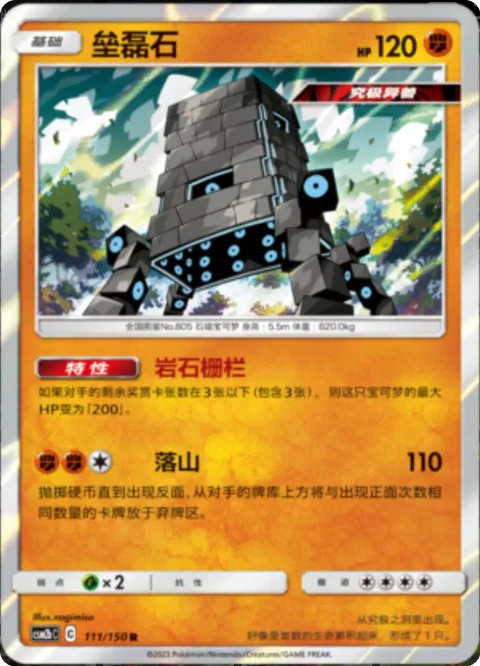 Stakataka [Wall of Stone | Top Down]
