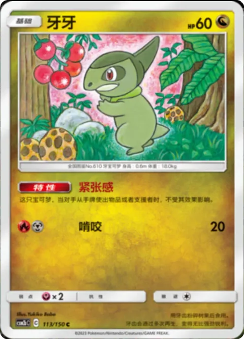 Axew [Unnerve | Gnaw]