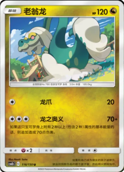 Drampa [Dragon Claw | Dragon Arcana]