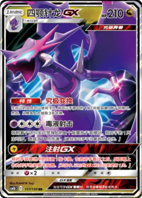 Naganadel GX [Ultra Conversion | Venom Shot | Injection GX]