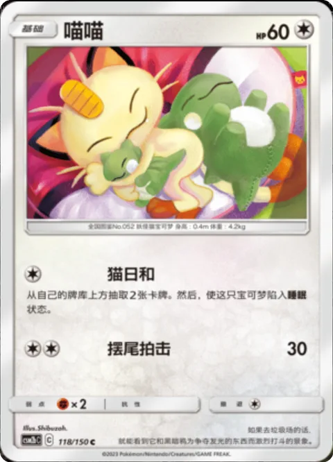 Meowth [Caturday | Tail Whap]