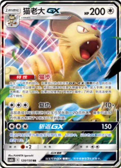 Persian GX [Cat Walk | Vengeance | Slash Back GX]