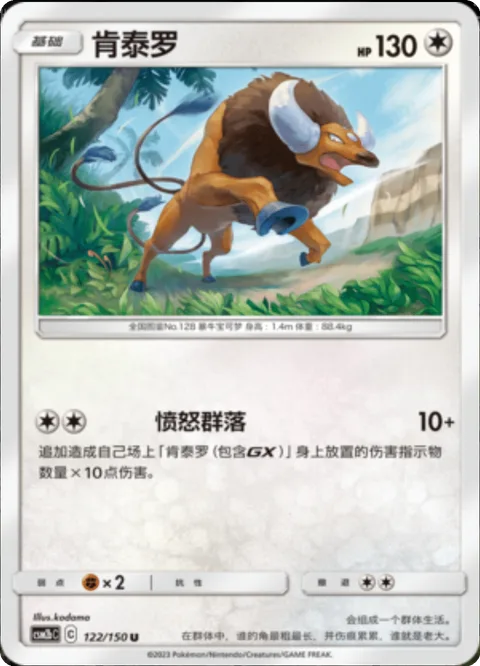 Tauros [Raging Herd]