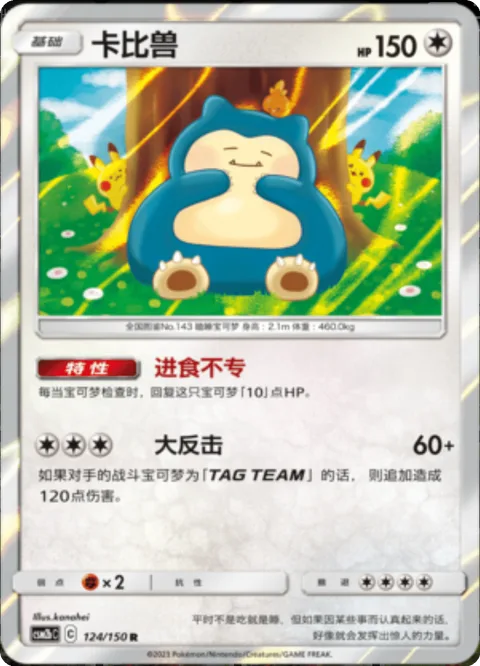 Snorlax [Lazy Eating | Big Counter]