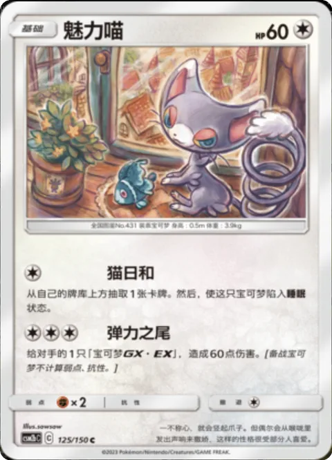 Glameow [Caturday | Boing Boing Tail]