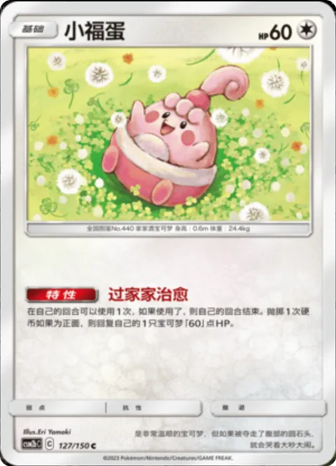 Happiny [Playhouse Heal]