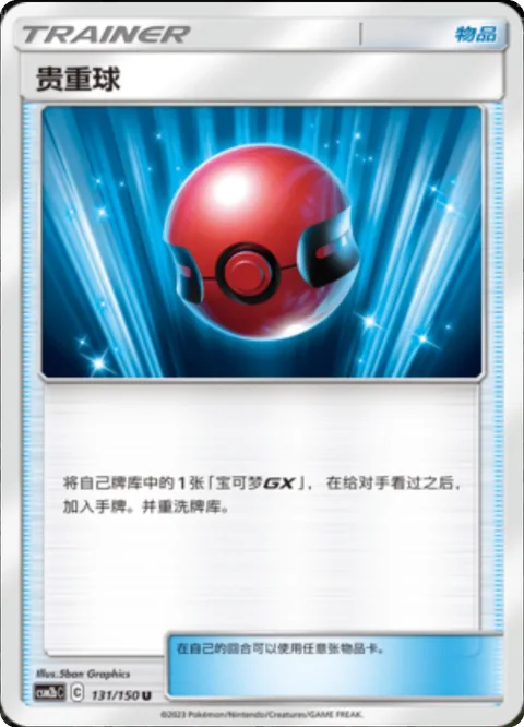 Cherish Ball