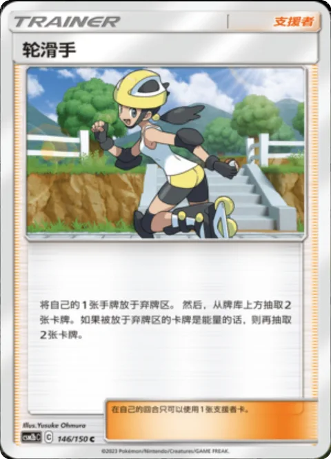 Roller Skater