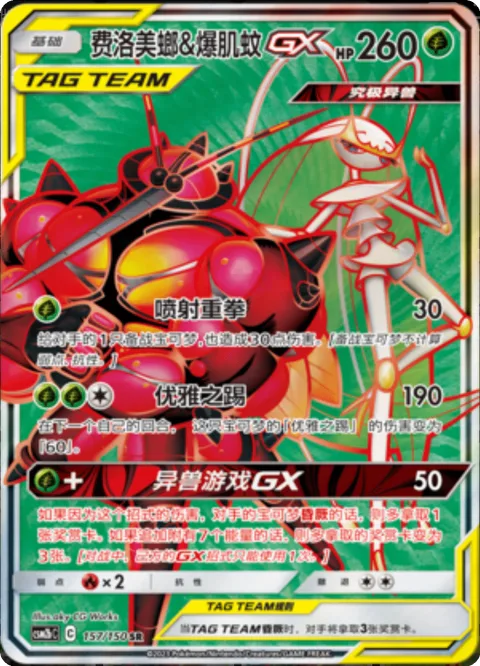 Pheromosa & Buzzwole GX [Jet Punch | Elegant Sole | Beast Game GX]