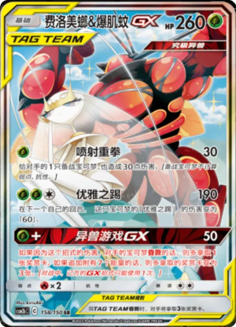 Pheromosa & Buzzwole GX [Jet Punch | Elegant Sole | Beast Game GX]