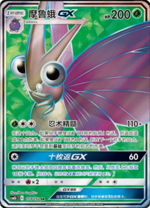 Venomoth GX [Shinobi Mastery | Ten-Card Return GX]