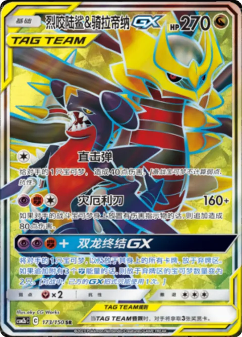 Garchomp & Giratina GX [Linear Attack | Calamitous Slash | GG End GX]