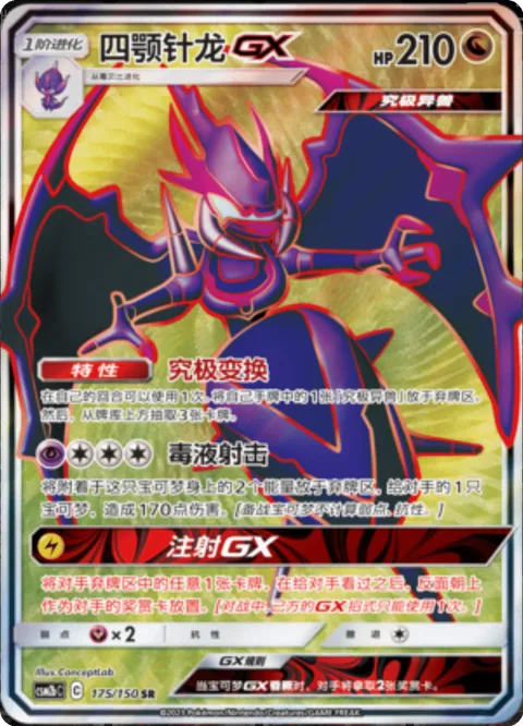 Naganadel GX [Ultra Conversion | Venom Shot | Injection GX]