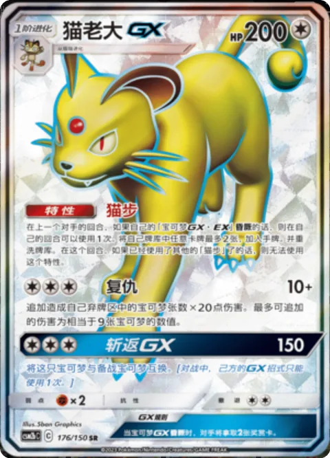 Persian GX [Cat Walk | Vengeance | Slash Back GX]
