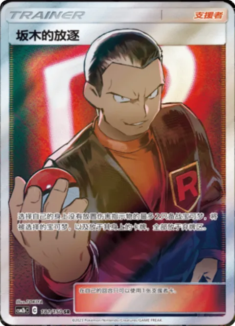 Giovanni's Exile