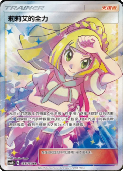 Lillie's Full Force