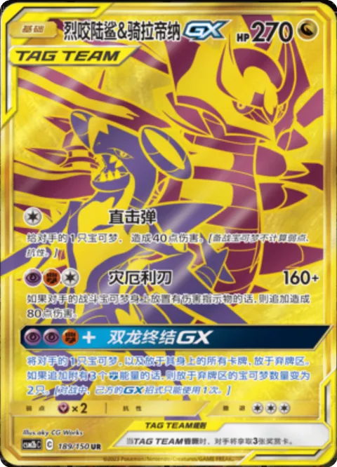 Garchomp & Giratina GX [Linear Attack | Calamitous Slash | GG End GX]