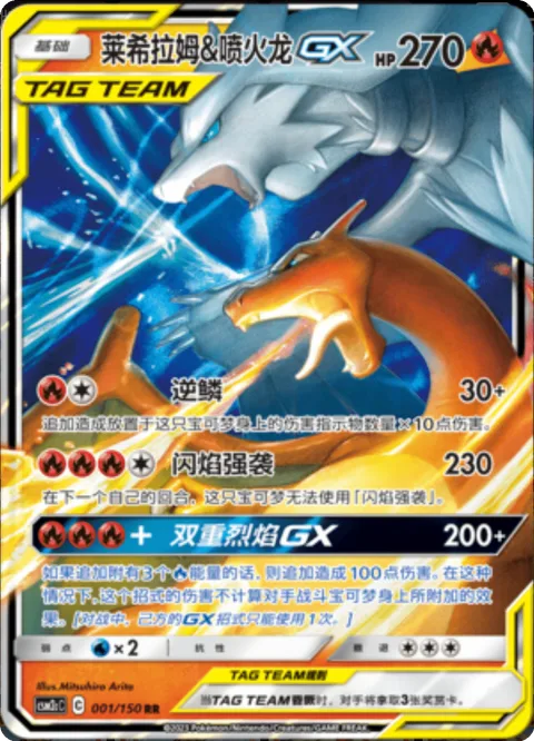 Reshiram & Charizard GX [Outrage | Flare Strike | Double Blaze GX]