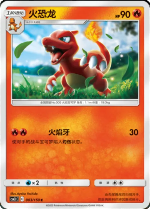 Charmeleon [Fire Fang]