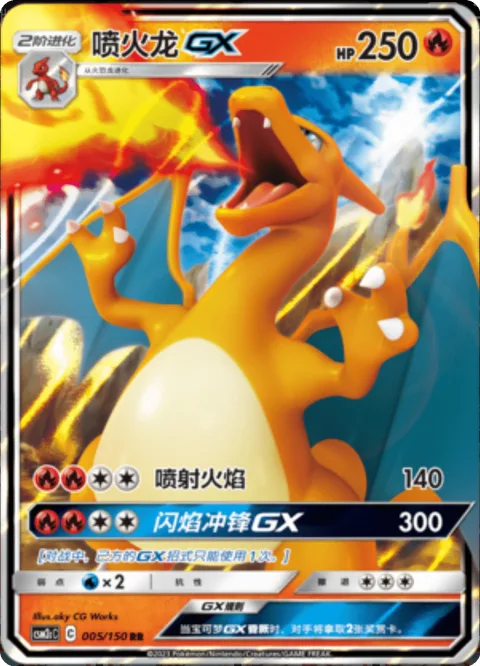 Charizard GX [Flamethrower | Flare Blitz GX]