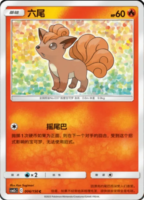 Vulpix [Tail Whip]