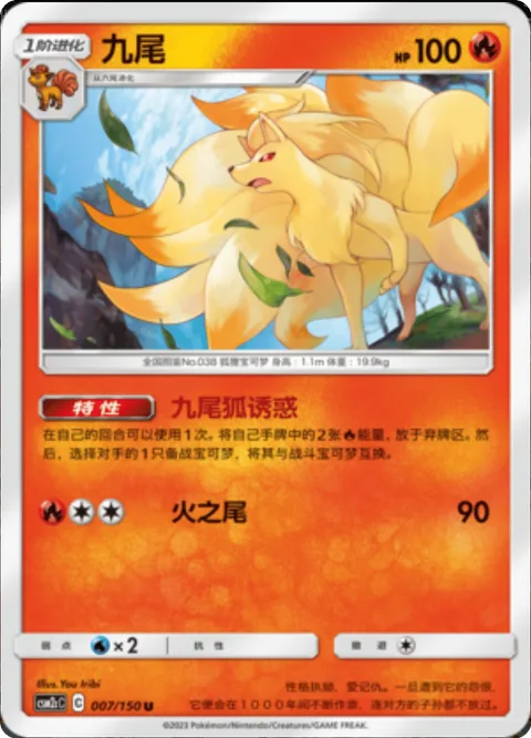 Ninetales [Nine Temptations | Flame Tail]