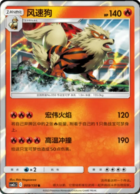 Arcanine [Grand Flame | Heat Tackle]