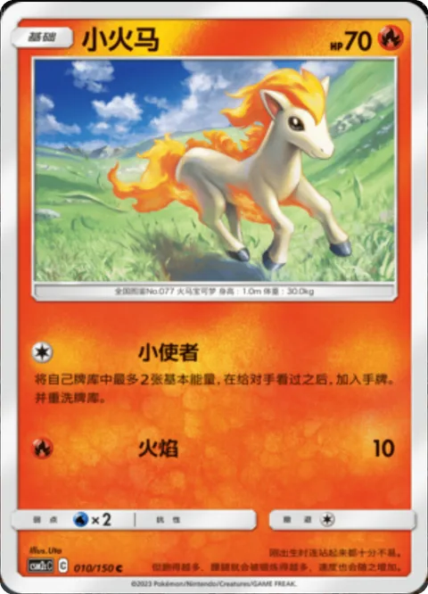 Ponyta [Minor Errand-Running | Flare]