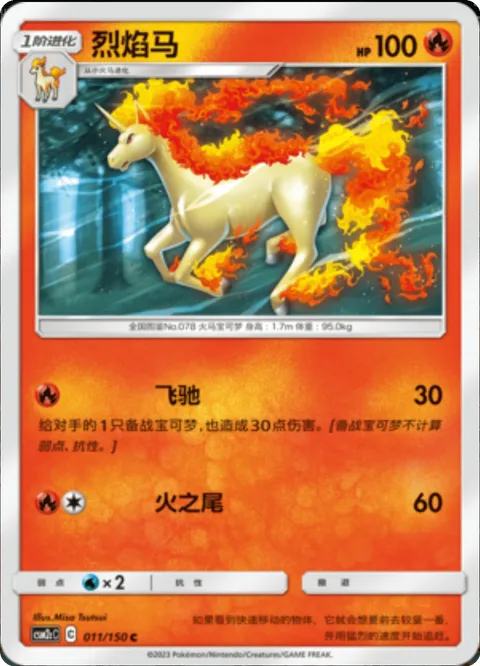 Rapidash [Overrun | Flame Tail]