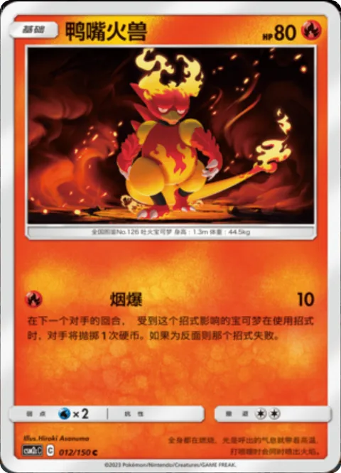 Magmar [Smoke Bomb]