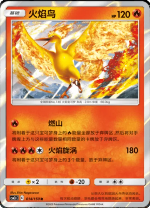 Moltres [Top Burner | Fire Spin]