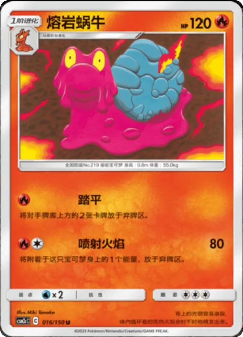 Magcargo [Stomp Off | Flamethrower]