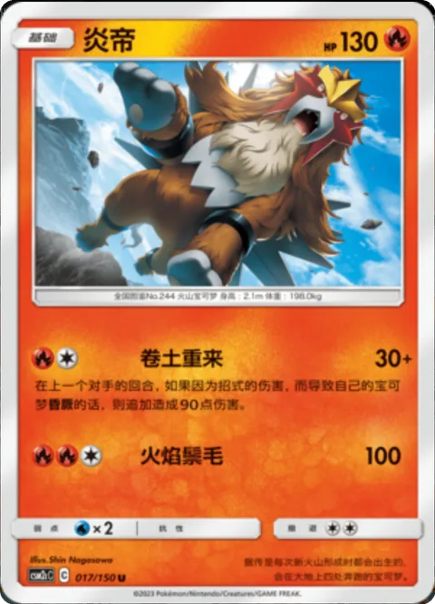 Entei [Rally Back | Fire Mane]