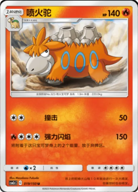 Camerupt [Tackle | Strong Flare]