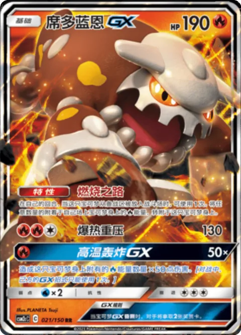 Heatran GX [Burning Road | Steaming Stomp | Hot Burn GX]