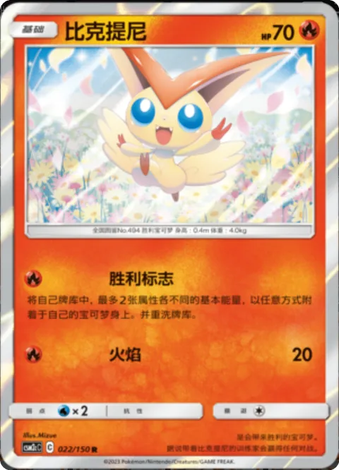 Victini [Victory Sign | Flare]