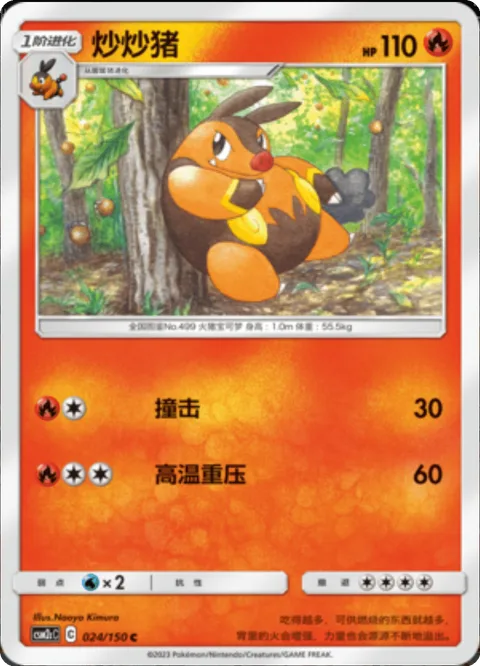 Pignite [Tackle | Heat Crash]