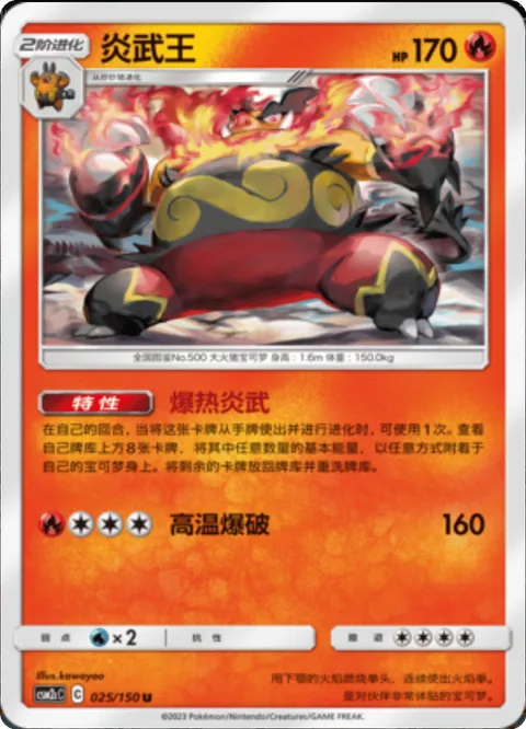 Emboar [Explosive Fire Dance | Heat Blast]