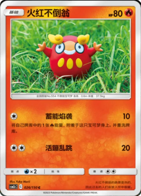Darumaka [Flame Charge | Flop]