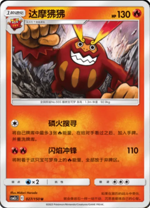 Darmanitan [Find Wildfire | Flare Blitz]