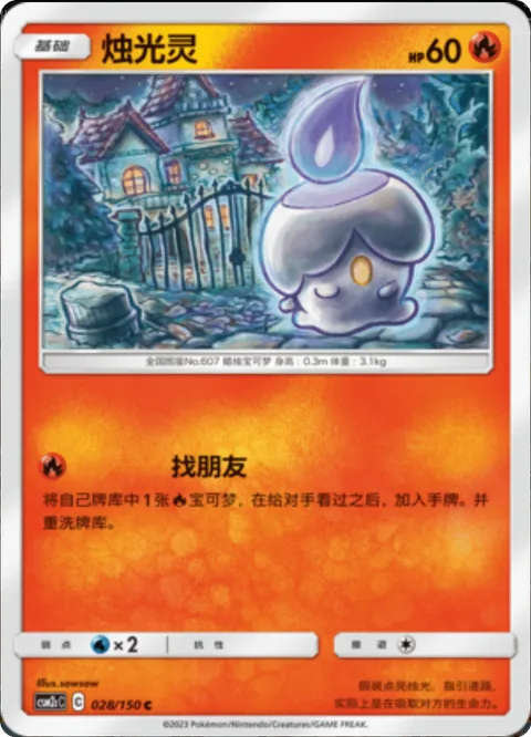 Litwick [Find a Friend]