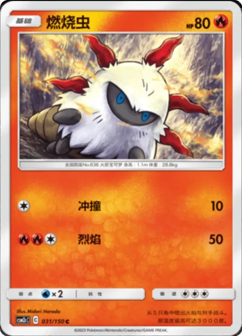 Larvesta [Ram | Combustion]