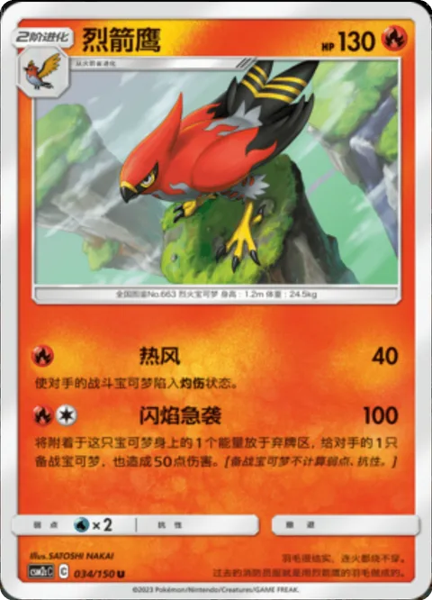 Talonflame [Heat Wave | Flare Raid]