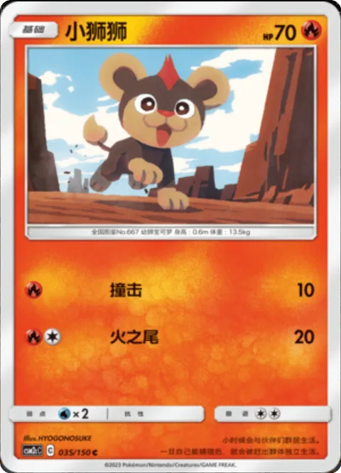 Litleo [Tackle | Flame Tail]