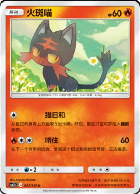 Litten [Caturday | Big Bite]