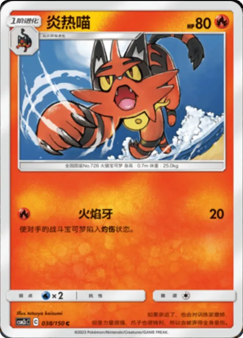 Torracat [Fire Fang]
