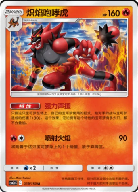 Incineroar [Strong Cheer | Flamethrower]