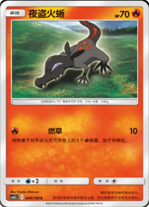 Salandit [Grass Fire]