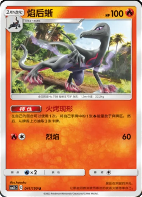 Salazzle [Roast Reveal | Combustion]