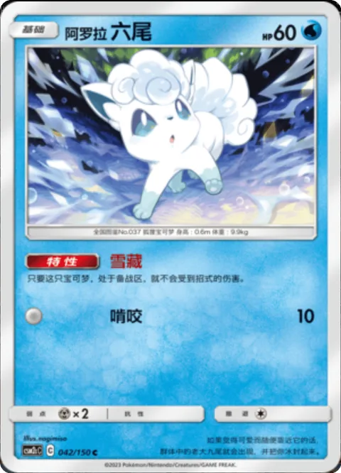 Alolan Vulpix [Snowed In | Gnaw]